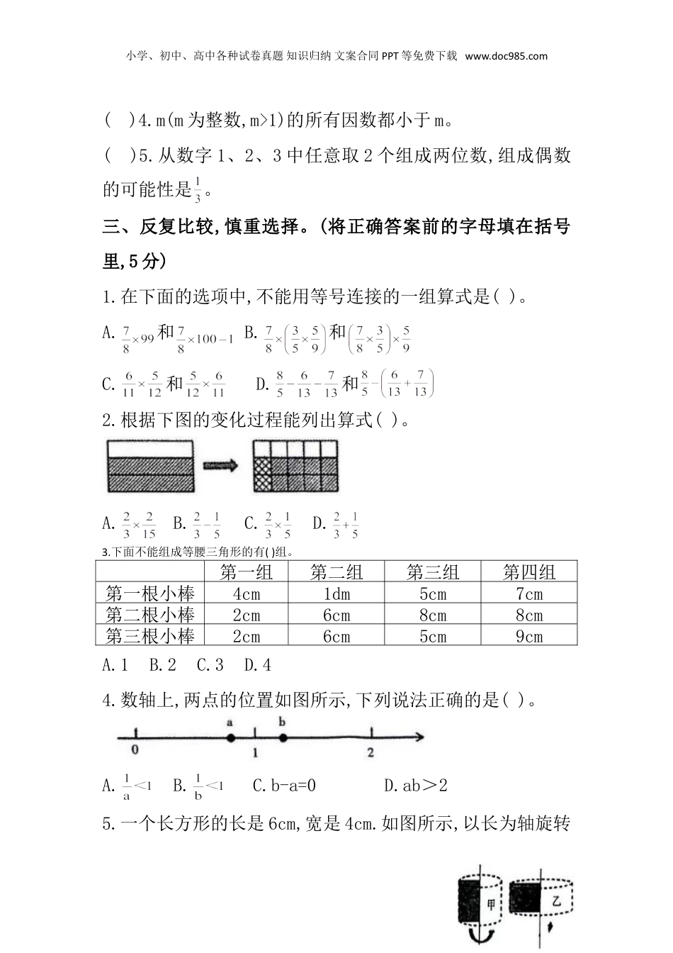 重庆市开州区2023学年小学毕业水平测试数学试题.doc