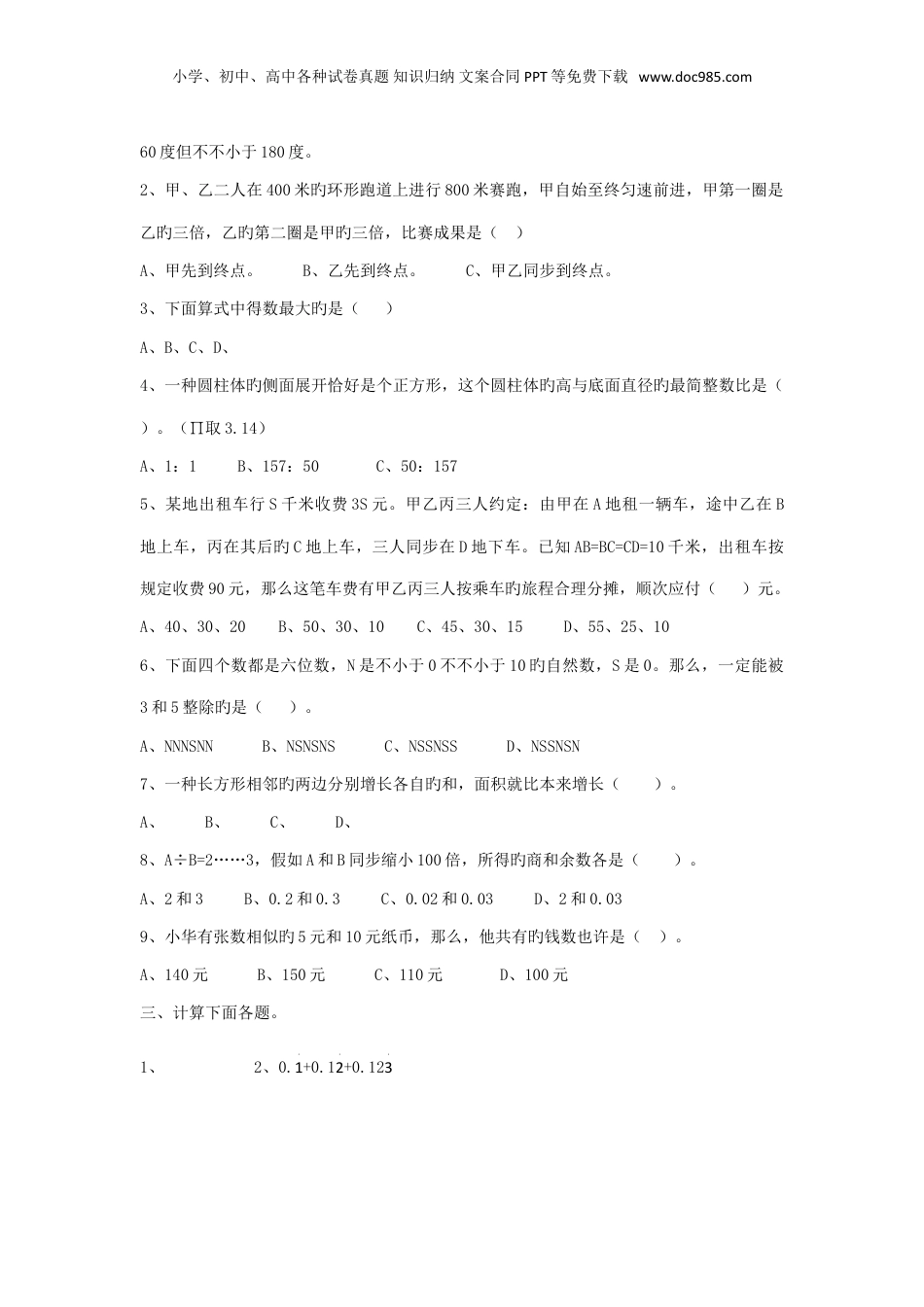 2023年重庆小升初数学真题.doc