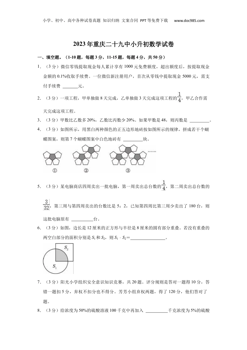 2023年重庆市渝中区重庆市第二十九中学校小升初数学试卷.docx