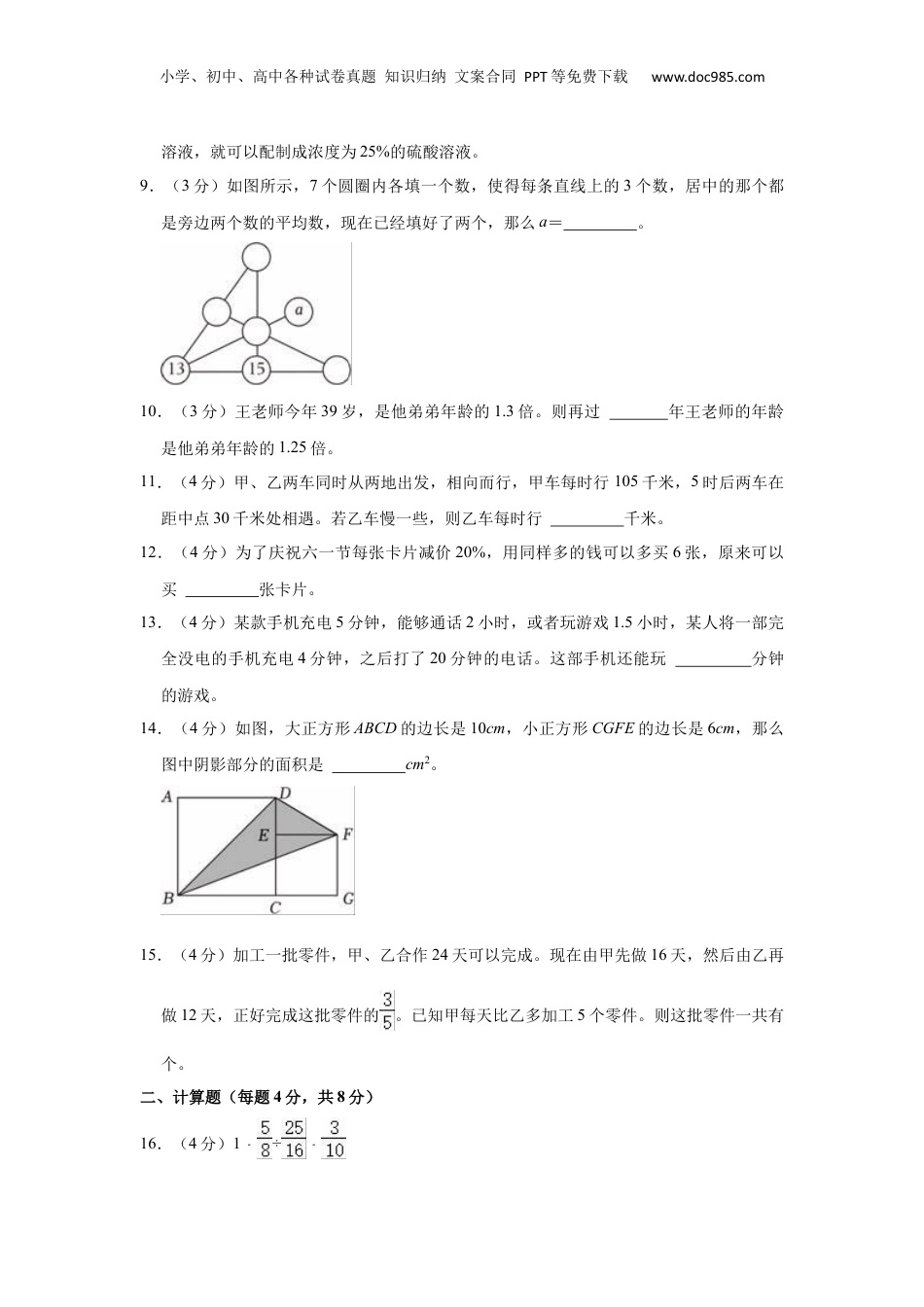 2023年重庆市渝中区重庆市第二十九中学校小升初数学试卷.docx