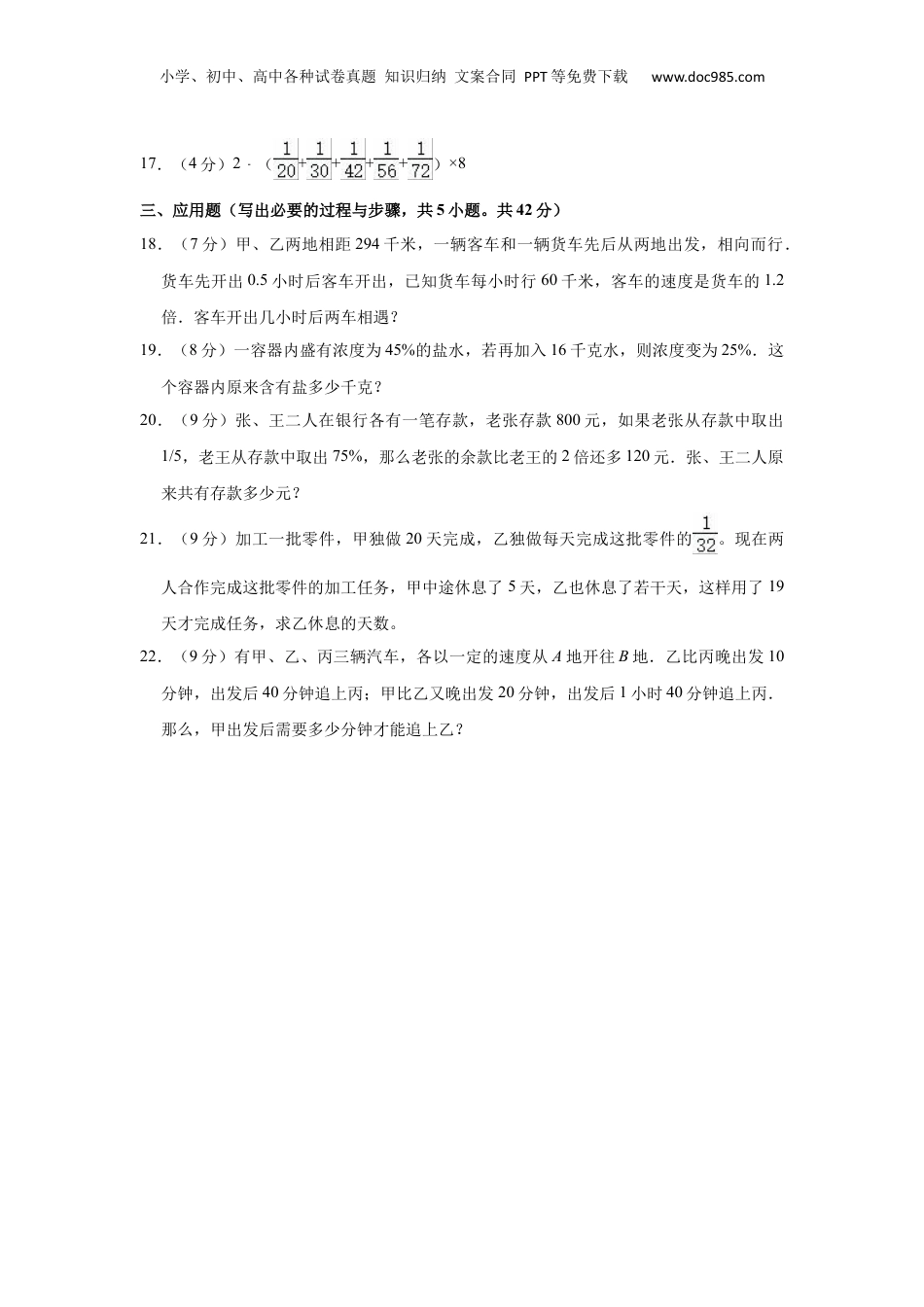 2023年重庆市渝中区重庆市第二十九中学校小升初数学试卷.docx