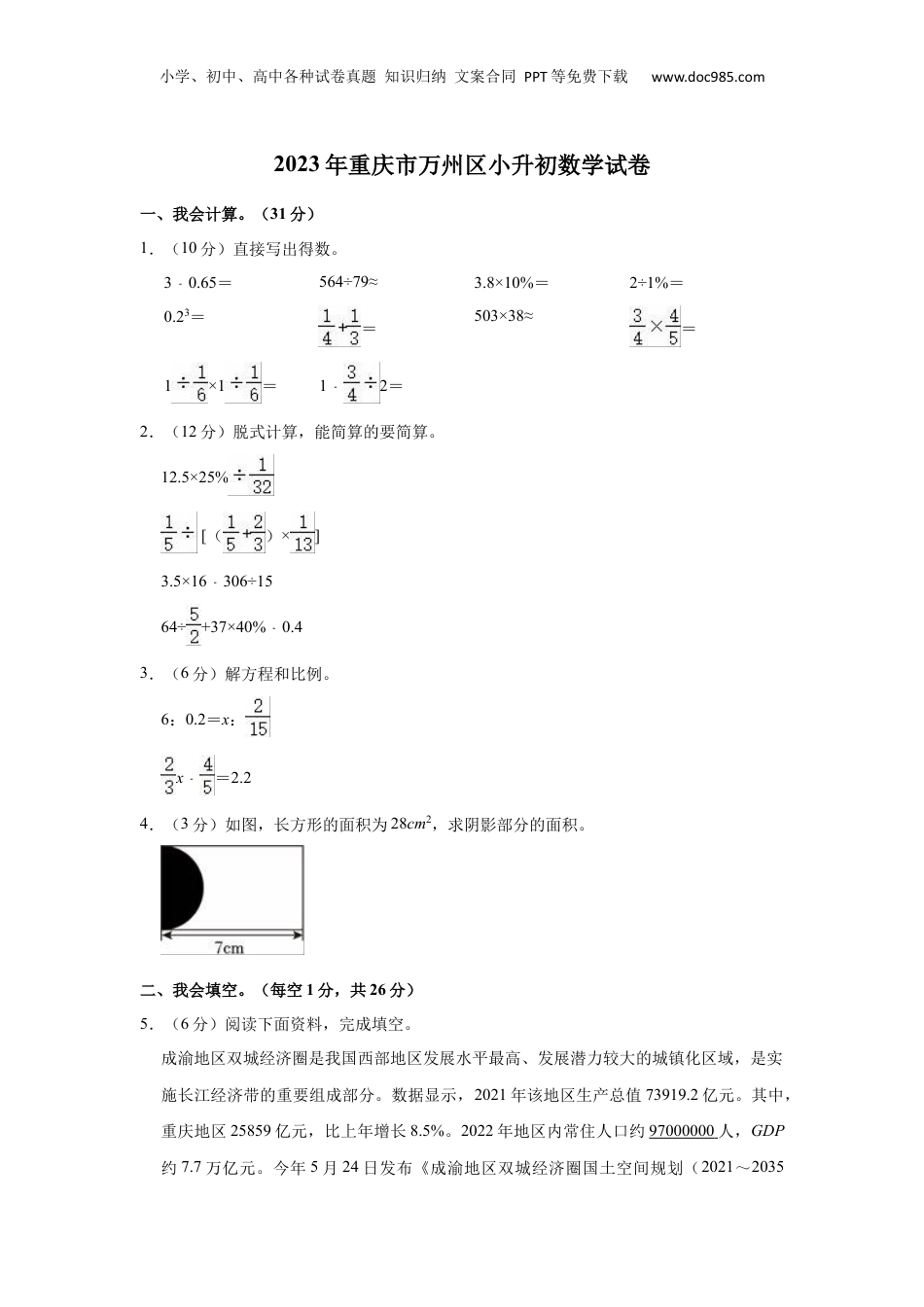 2023年重庆市万州区小升初数学试卷.docx
