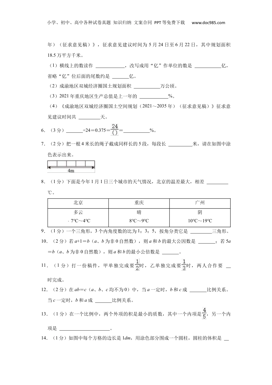 2023年重庆市万州区小升初数学试卷.docx