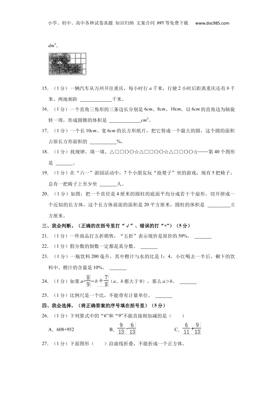 2023年重庆市万州区小升初数学试卷.docx