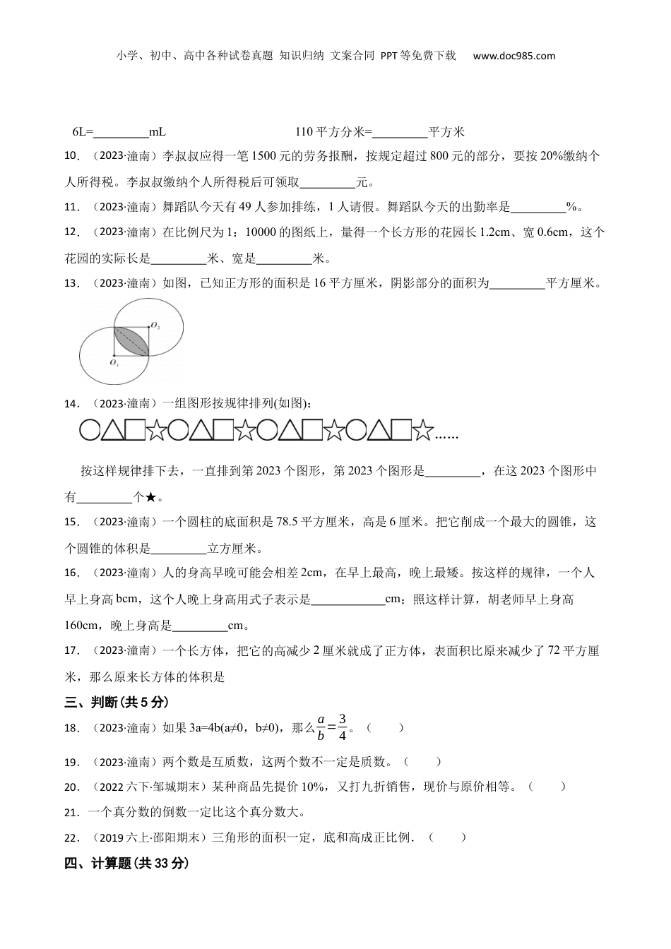 重庆市潼南小学校2023年小升初数学试卷(学生版).docx