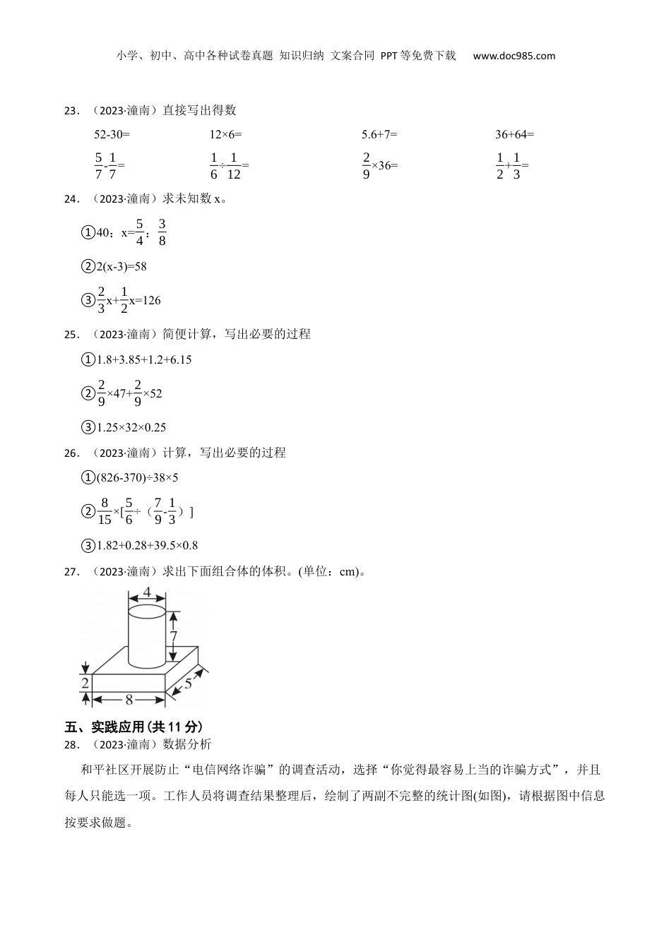 重庆市潼南小学校2023年小升初数学试卷(学生版).docx