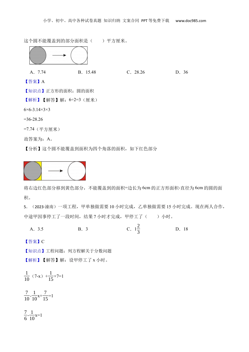 重庆市潼南小学校2023年小升初数学试卷(教师版).docx
