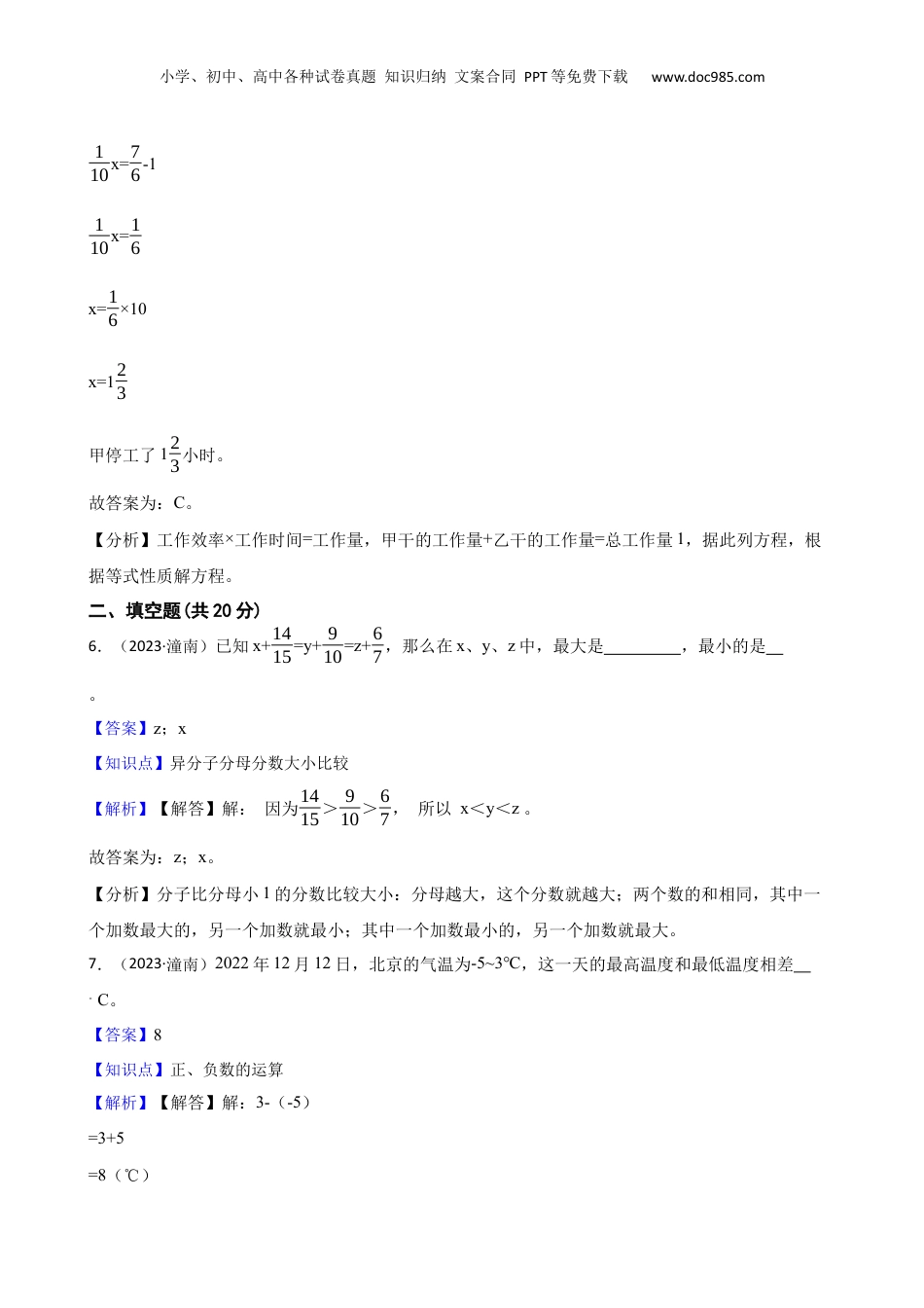 重庆市潼南小学校2023年小升初数学试卷(教师版).docx