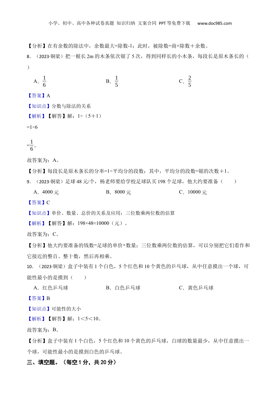 重庆市铜梁区2023年小升初数学试卷(教师版).docx