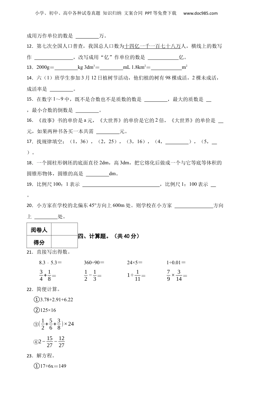 2023年重庆市铜梁区小升初数学试卷.docx