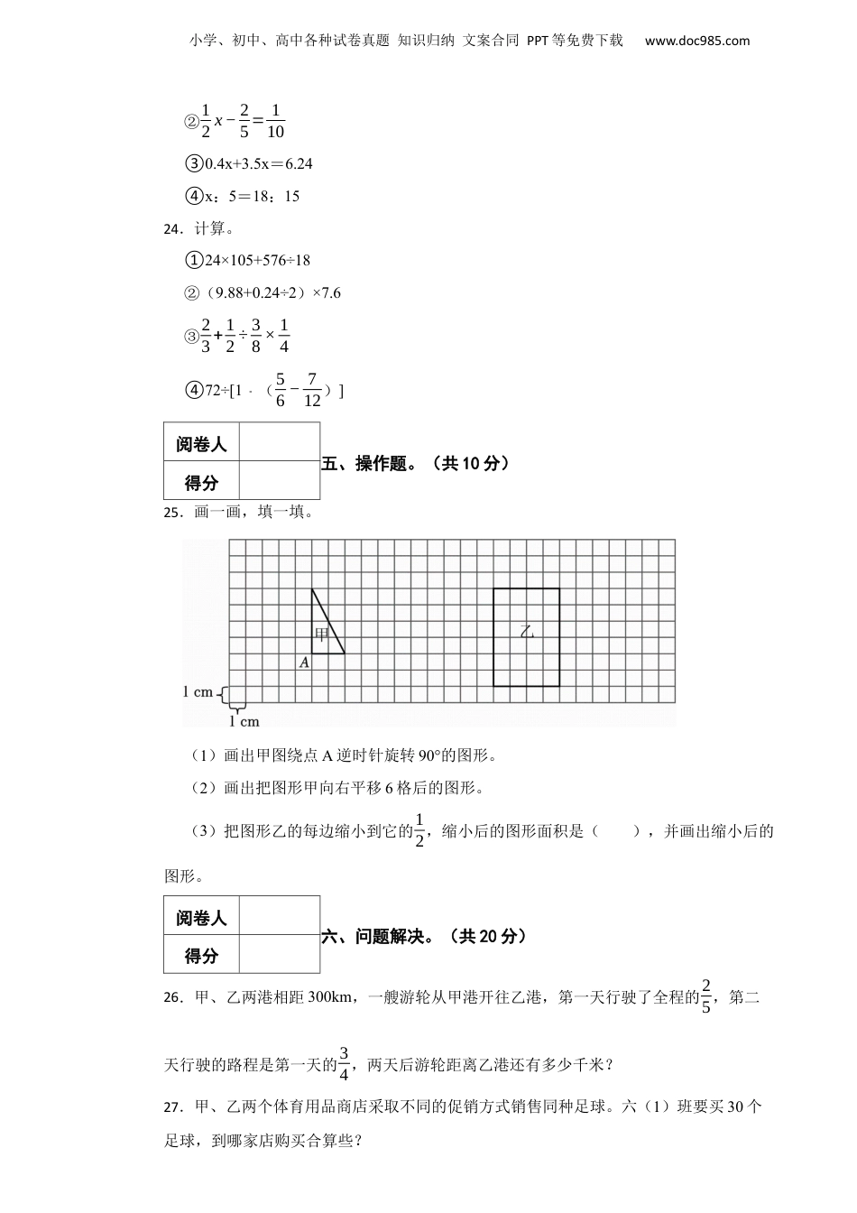 2023年重庆市铜梁区小升初数学试卷.docx