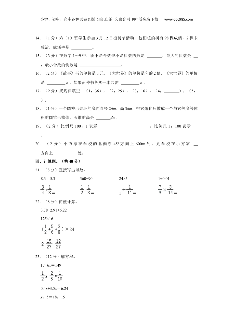 2023年重庆市铜梁区小升初数学试卷 (1).docx