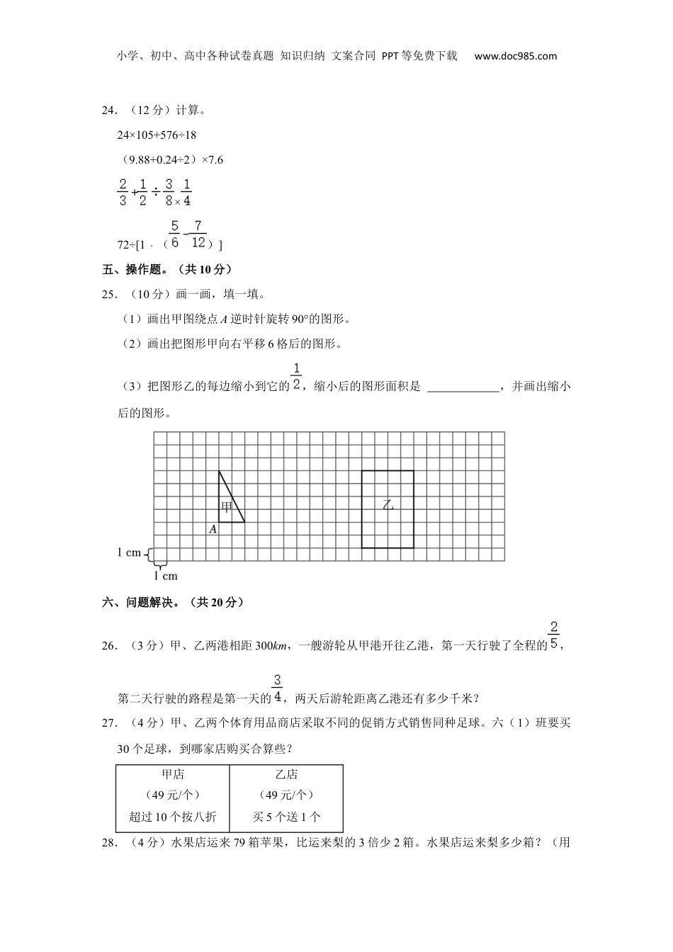 2023年重庆市铜梁区小升初数学试卷 (1).docx