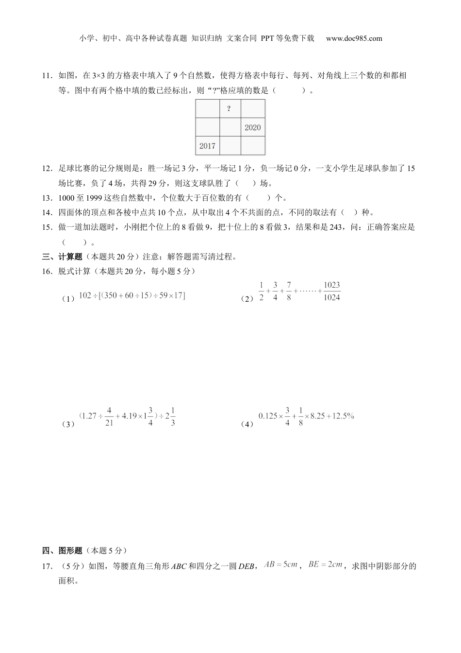 2023年重庆市四川外国语大学附属外国语学校小升初数学试卷.docx