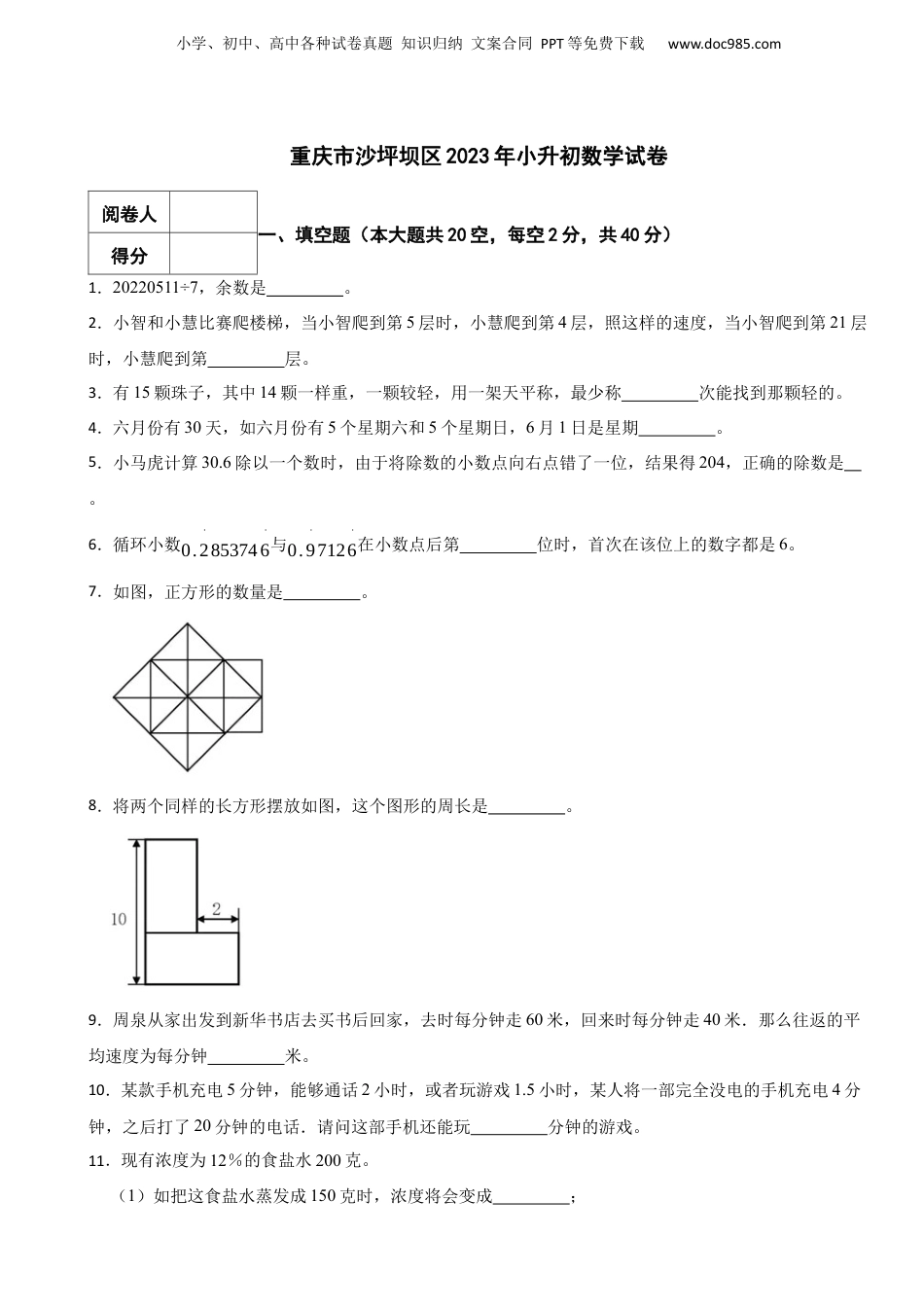 2023年重庆市沙坪坝区小升初数学试卷.docx