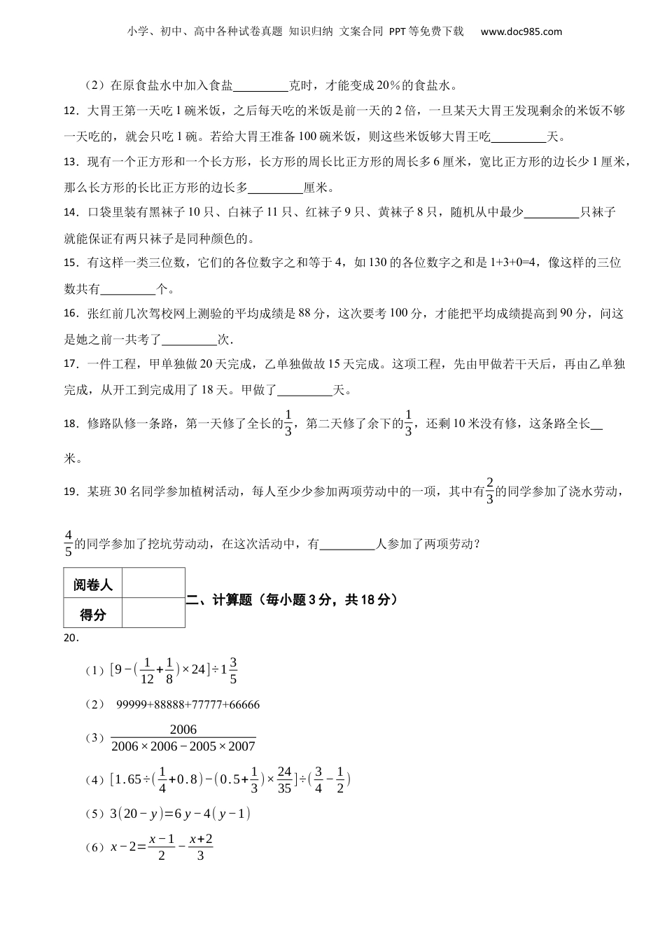2023年重庆市沙坪坝区小升初数学试卷.docx