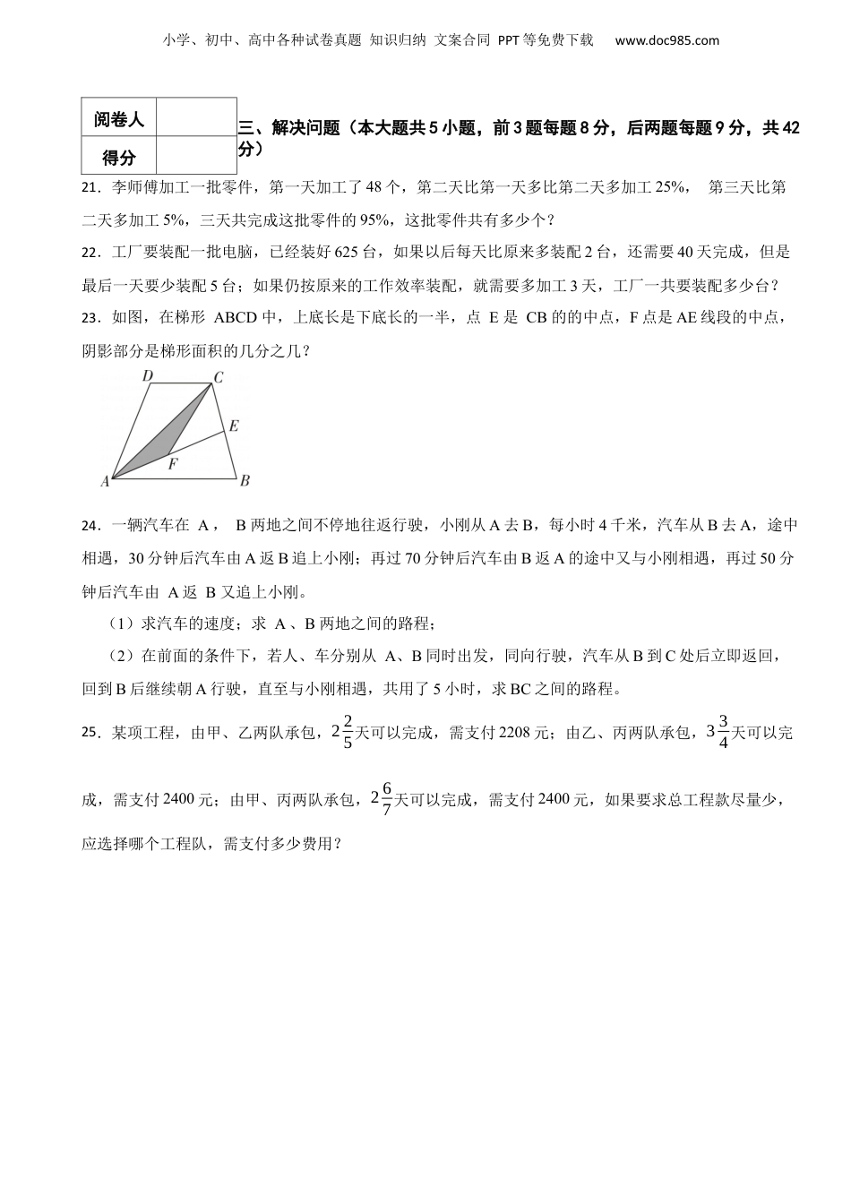 2023年重庆市沙坪坝区小升初数学试卷.docx