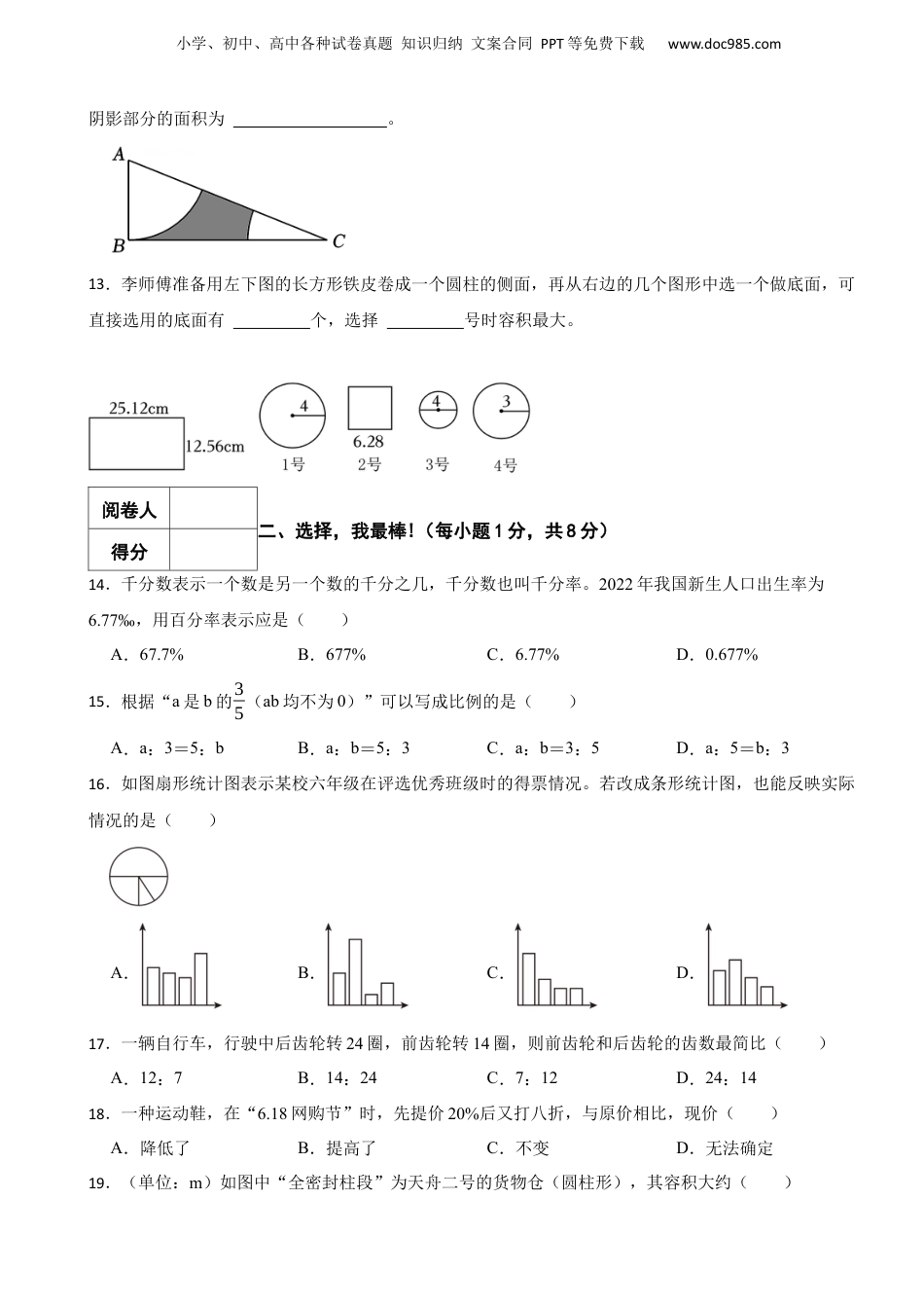 2023年重庆市两江新区小升初数学试卷.docx