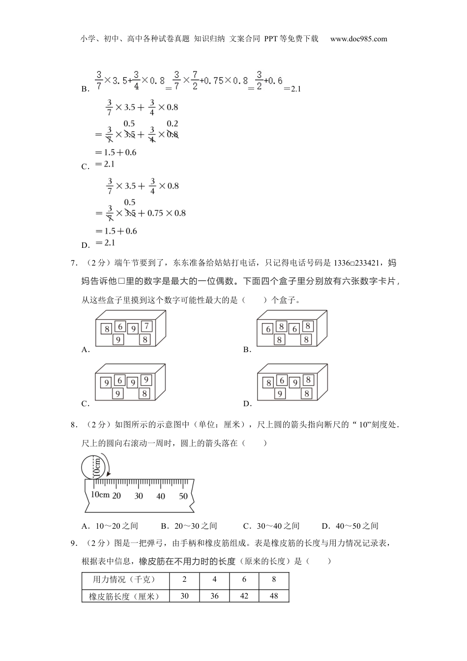 2023年重庆市九龙坡区小升初数学试卷.docx