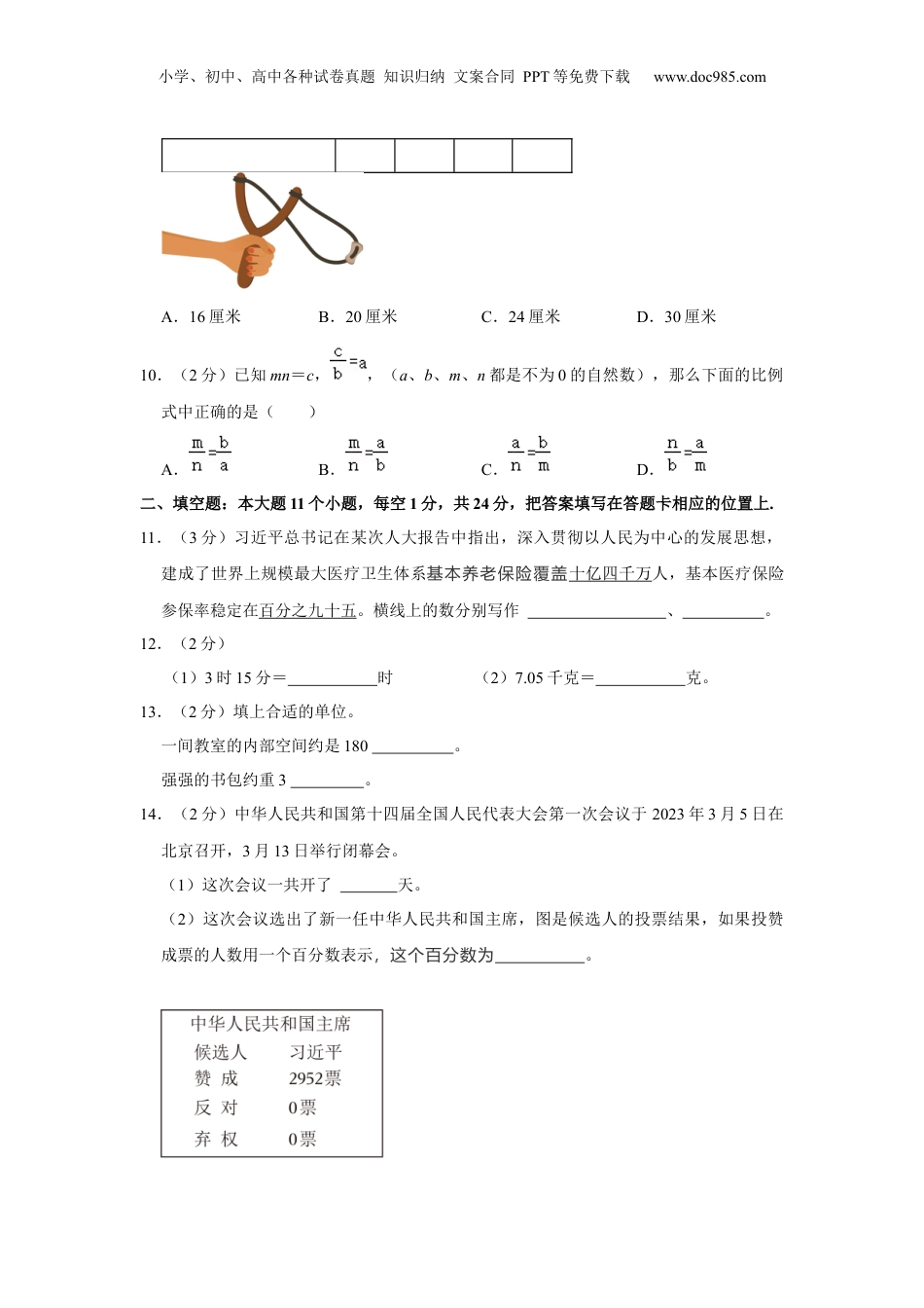 2023年重庆市九龙坡区小升初数学试卷.docx
