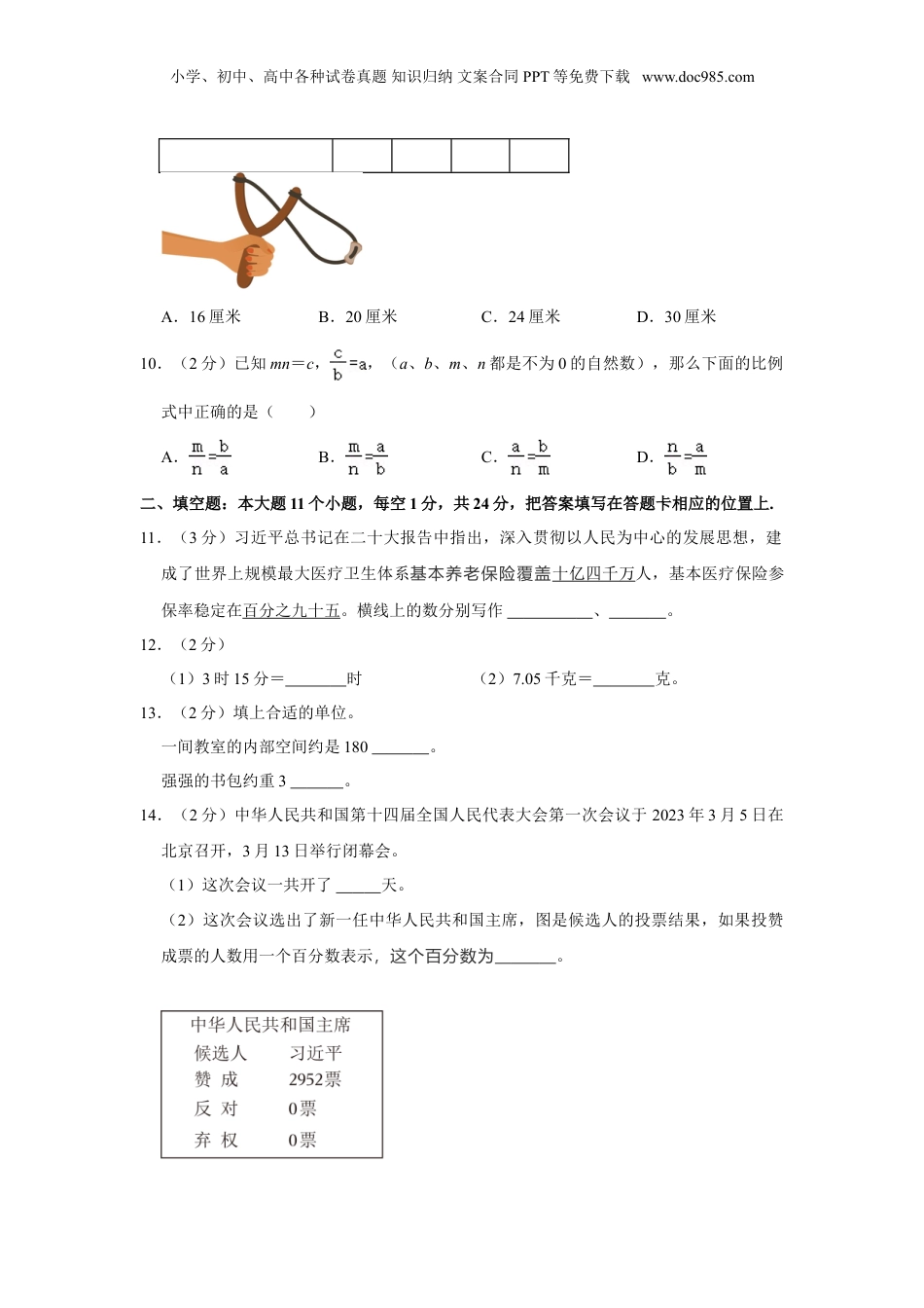 2023年重庆市九龙坡区小升初数学试卷（含解析）.doc
