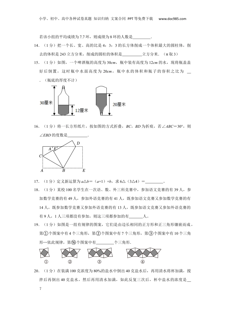 2023年重庆市北碚区西南大学附属中学校小升初数学试卷.docx