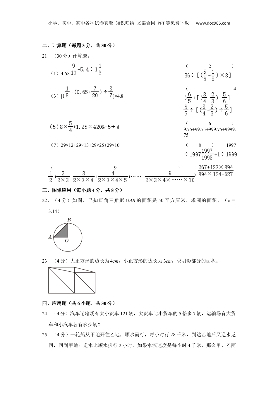 2023年重庆市北碚区西南大学附属中学校小升初数学试卷.docx