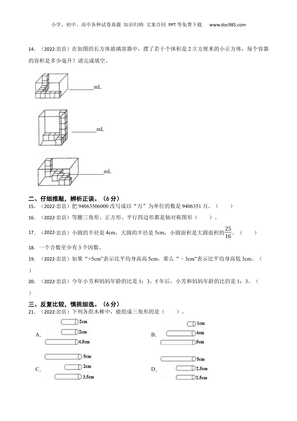 重庆市忠县2022年小升初数学试卷(学生版).docx