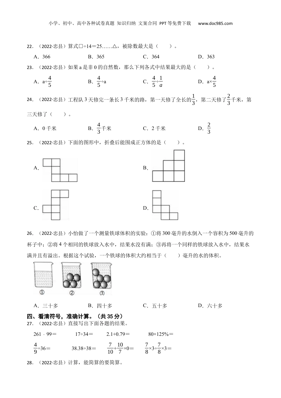 重庆市忠县2022年小升初数学试卷(学生版).docx