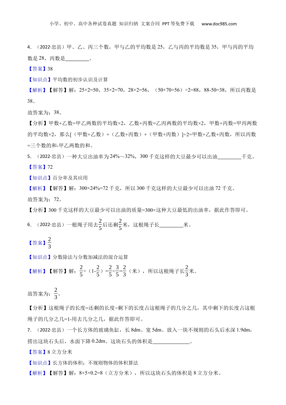 重庆市忠县2022年小升初数学试卷(教师版).docx