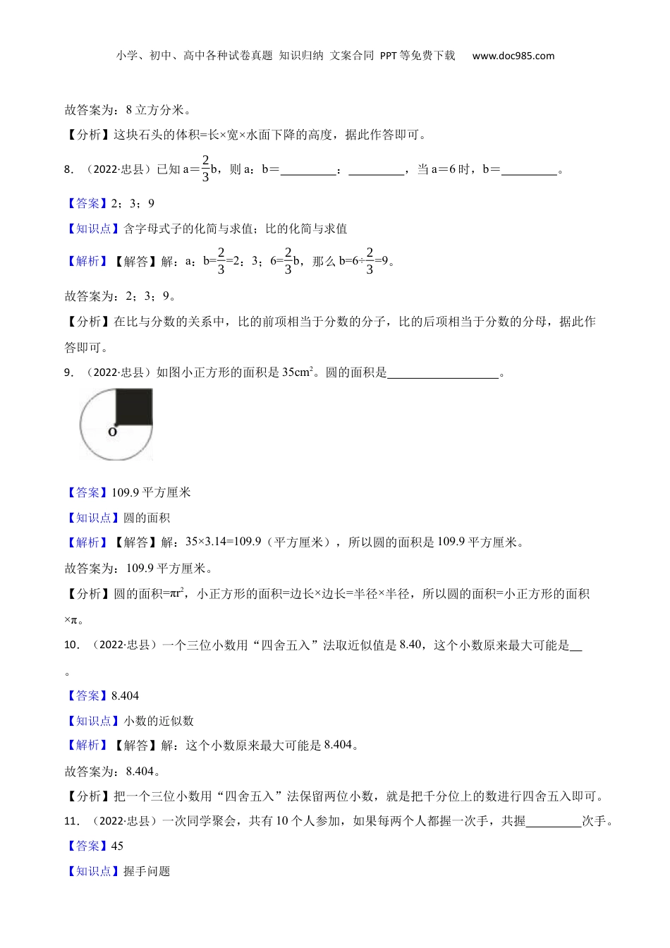 重庆市忠县2022年小升初数学试卷(教师版).docx