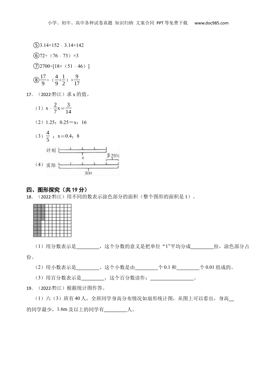 重庆市黔江区2022年小升初数学试卷(学生版).docx