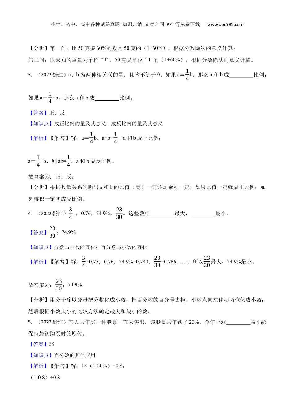 重庆市黔江区2022年小升初数学试卷(教师版).docx