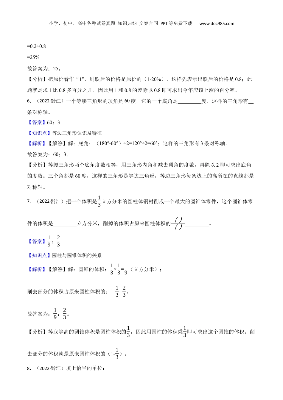 重庆市黔江区2022年小升初数学试卷(教师版).docx