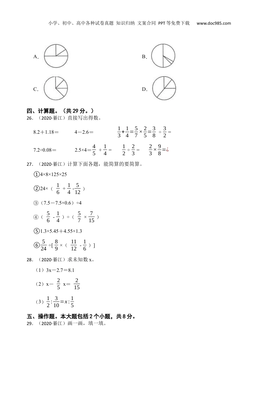重庆市綦江县2020年小升初数学试卷(学生版).docx