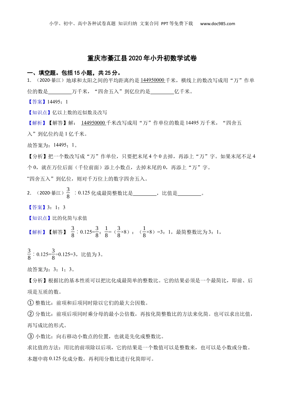 重庆市綦江县2020年小升初数学试卷(教师版).docx