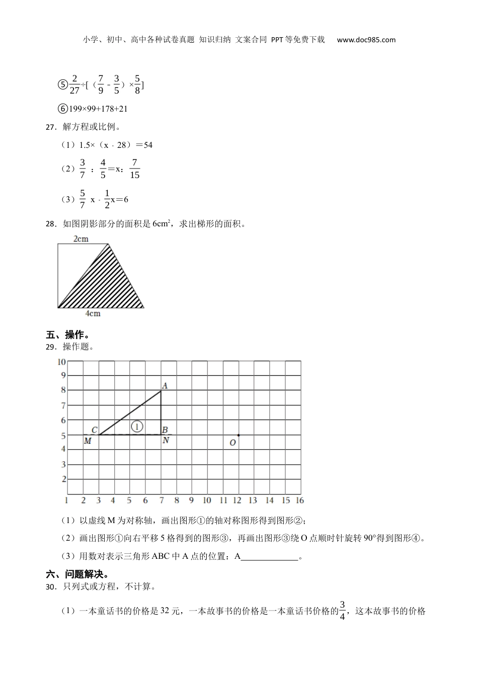 重庆市璧山区2022年小升初数学试卷(学生版).docx