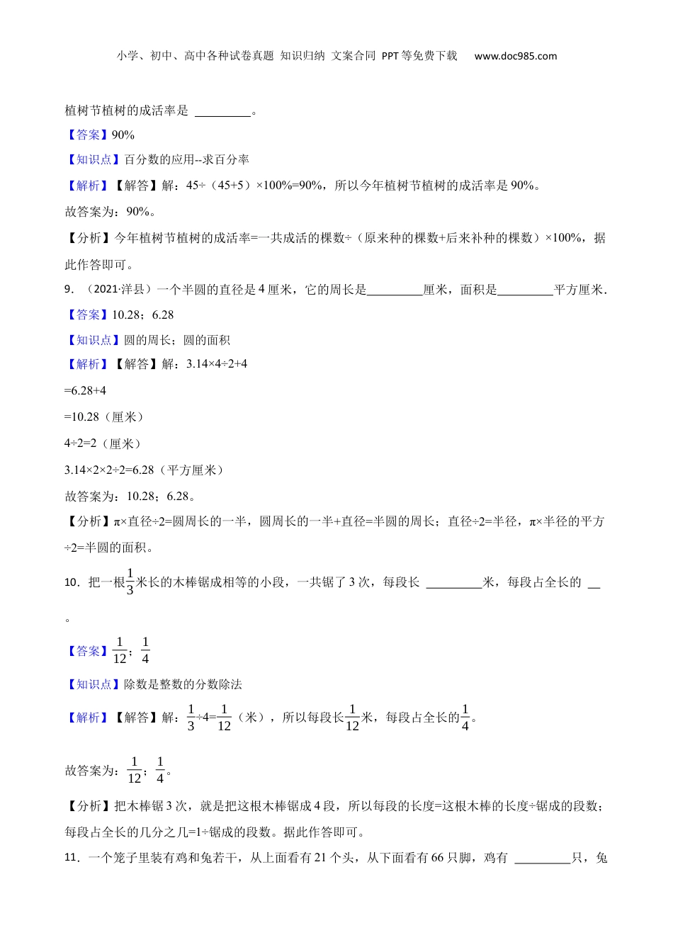 重庆市璧山区2022年小升初数学试卷(教师版).docx