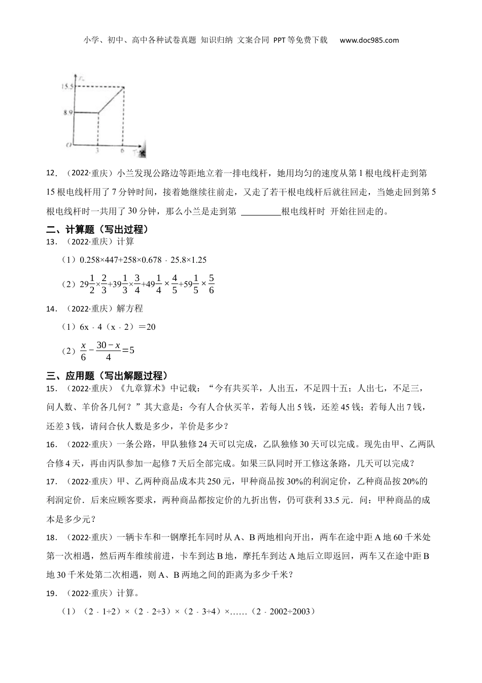 重庆鲁能巴蜀学校2022年小升初数学试卷(学生版).docx