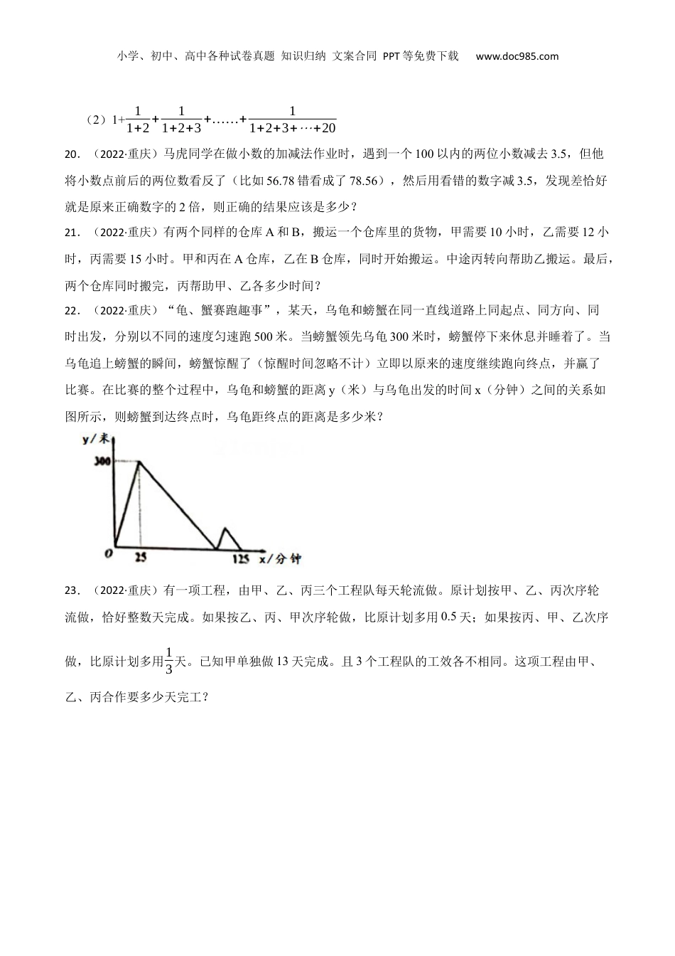 重庆鲁能巴蜀学校2022年小升初数学试卷(学生版).docx