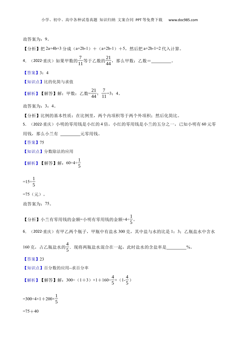 重庆鲁能巴蜀学校2022年小升初数学试卷(教师版).docx