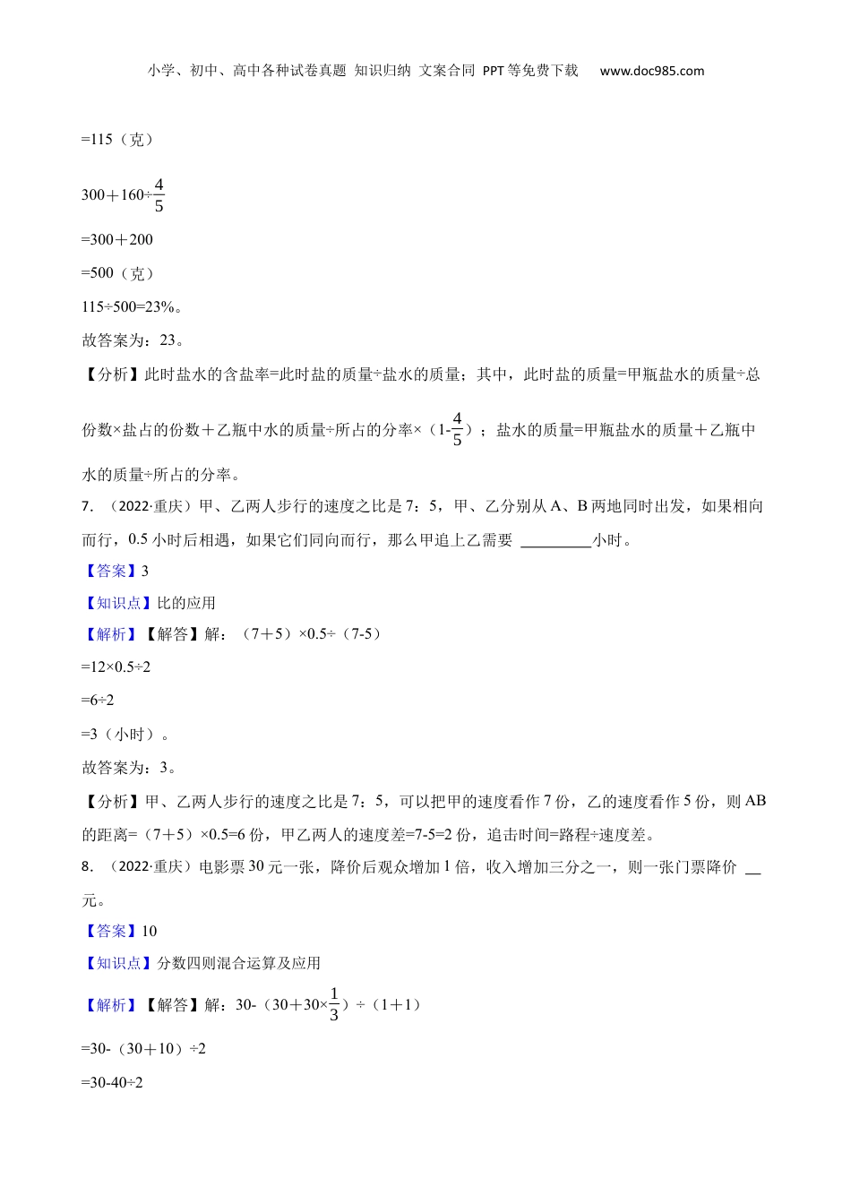 重庆鲁能巴蜀学校2022年小升初数学试卷(教师版).docx