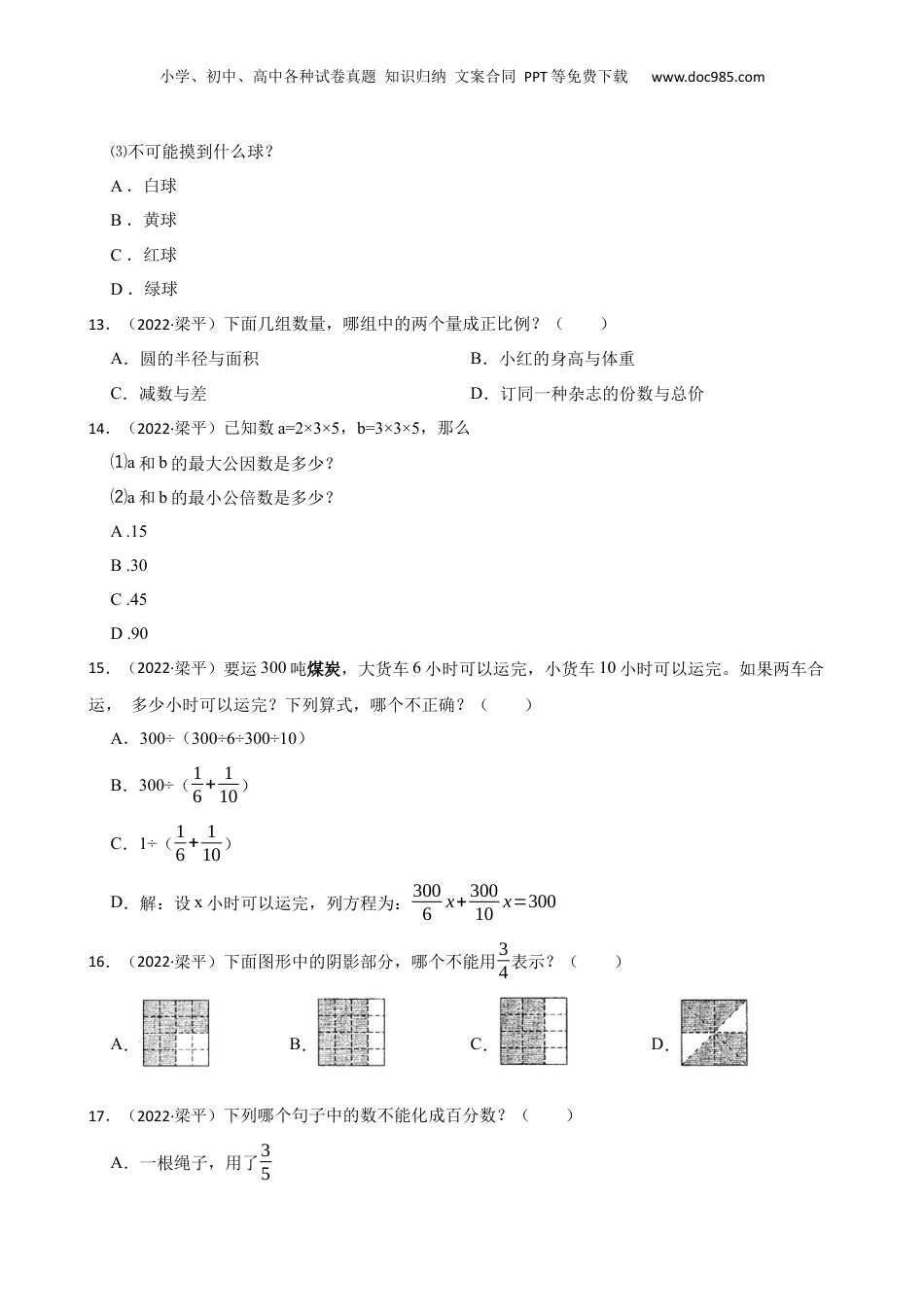 重庆梁平区2022年小学毕业考试数学试卷(学生版).docx