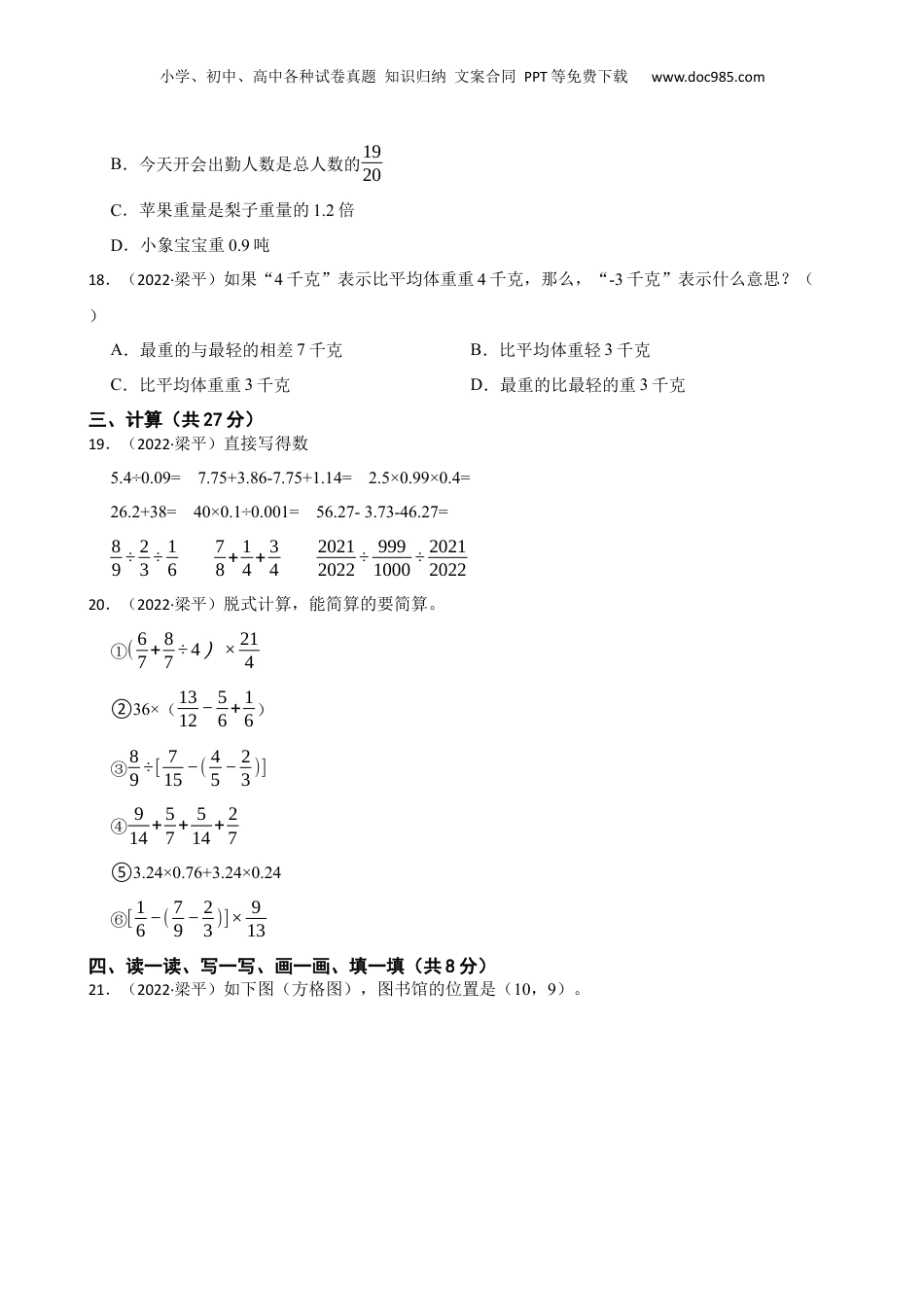 重庆梁平区2022年小学毕业考试数学试卷(学生版).docx