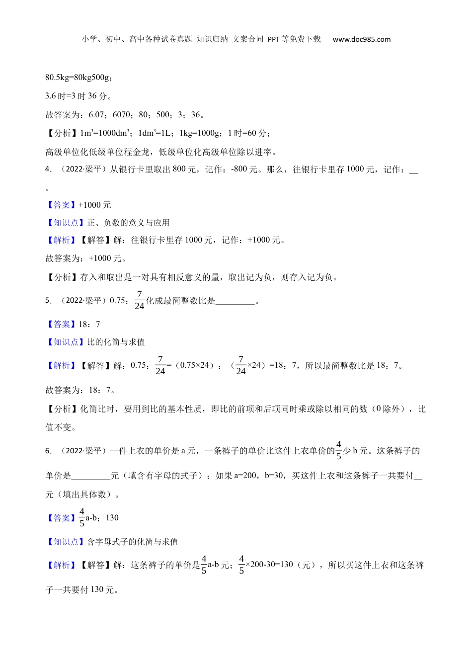 重庆梁平区2022年小学毕业考试数学试卷(教师版).docx