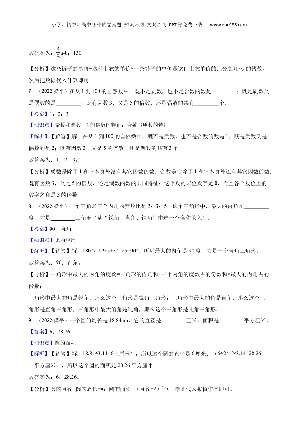 重庆梁平区2022年小学毕业考试数学试卷(教师版).docx
