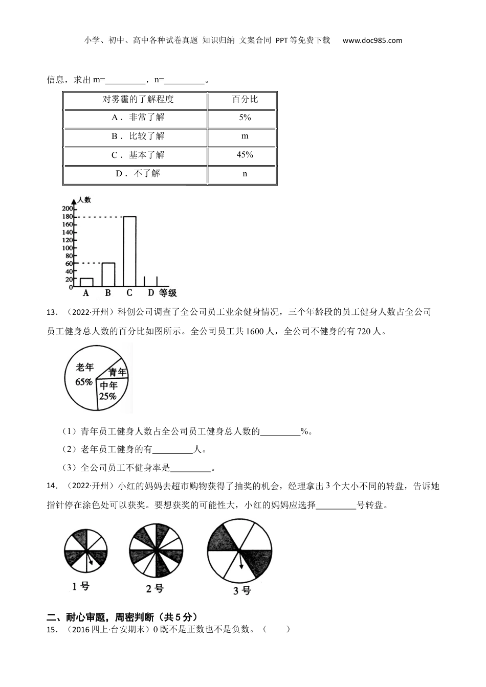 重庆开州区2022年小学毕业水平测试数学试卷(学生版).docx