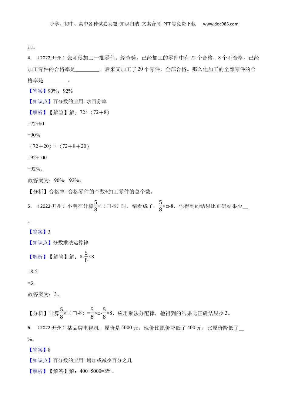 重庆开州区2022年小学毕业水平测试数学试卷(教师版).docx