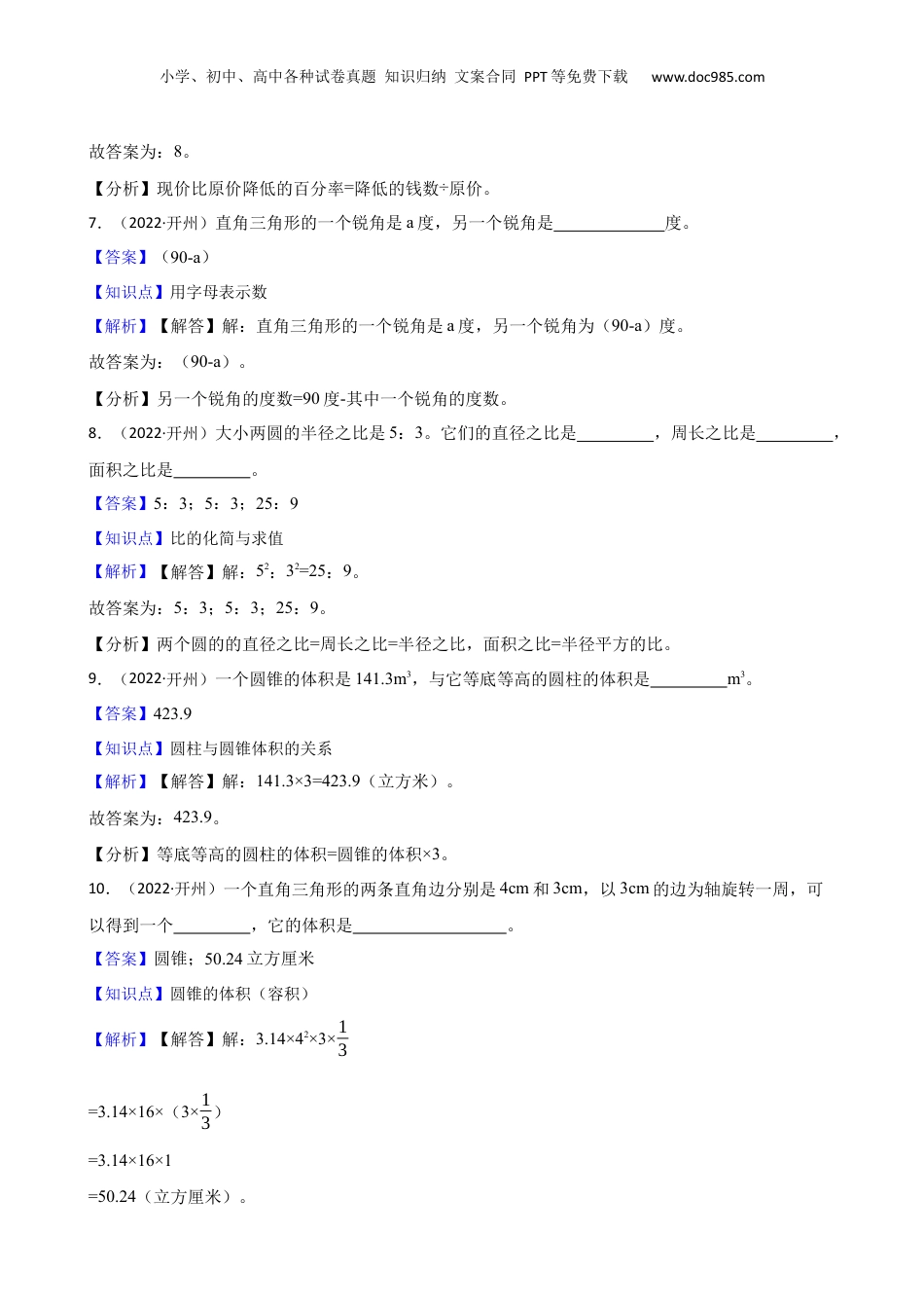 重庆开州区2022年小学毕业水平测试数学试卷(教师版).docx