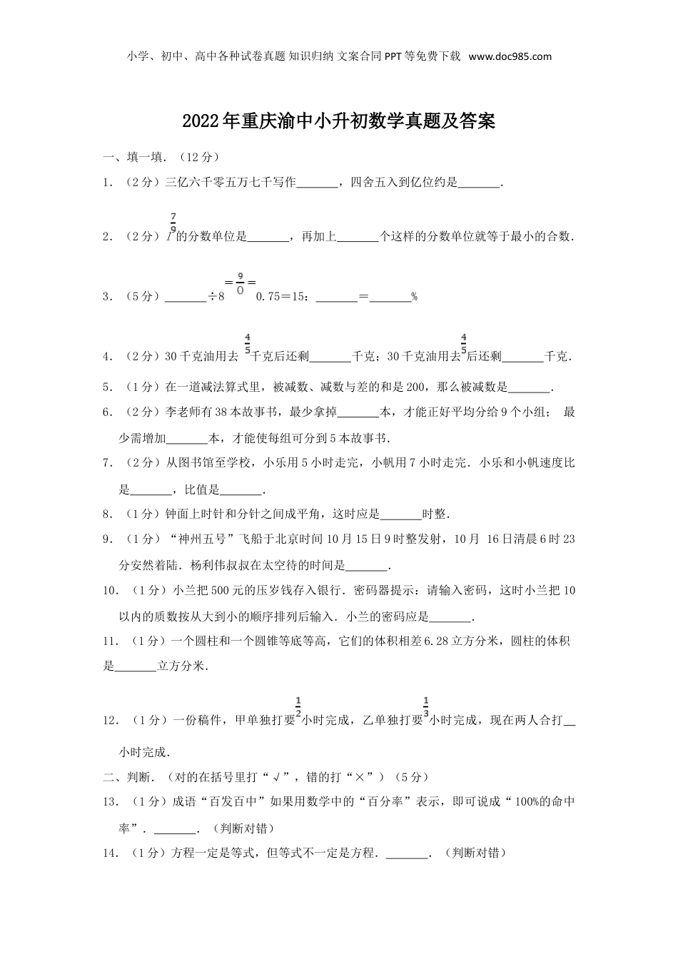 2022年重庆渝中小升初数学真题及答案.doc